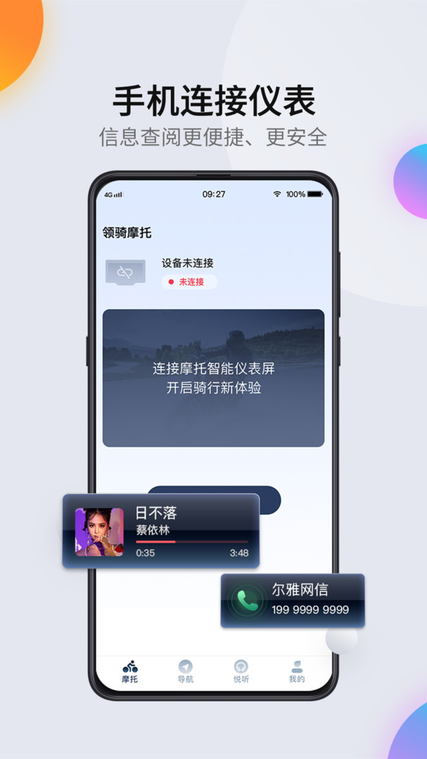 
领骑摩托