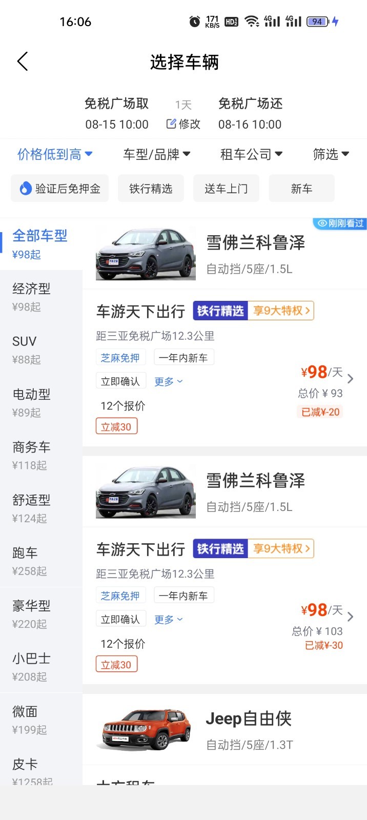 
铁行租车