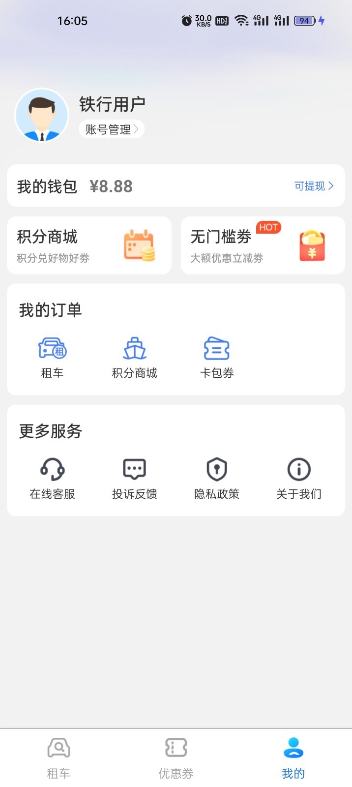 
铁行租车