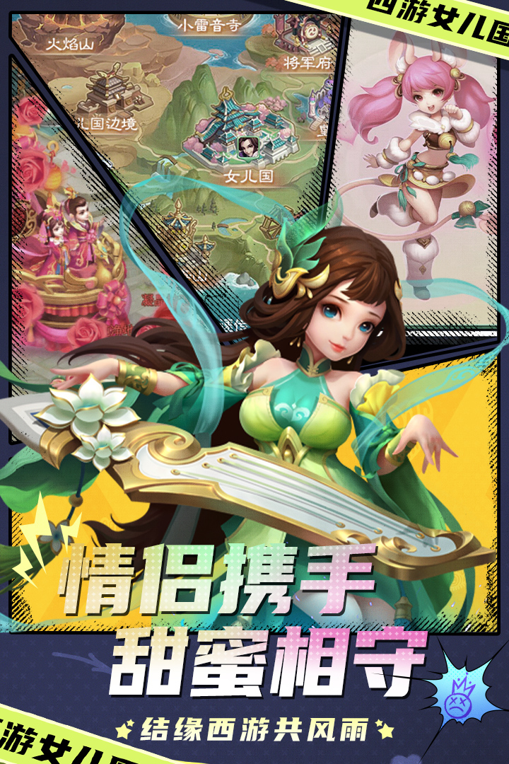 
西游女儿国