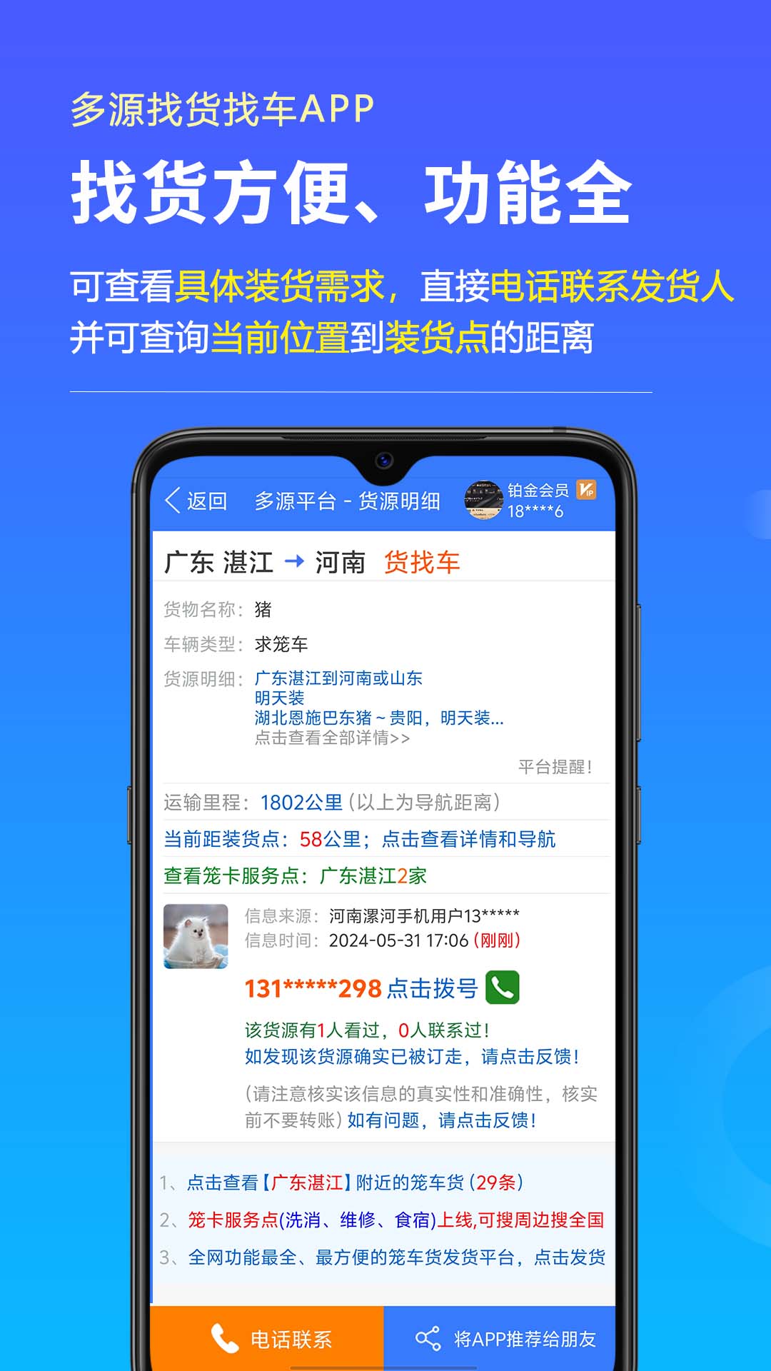 
多源找货找车