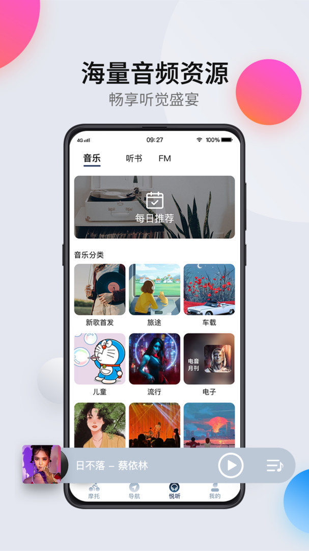 
领骑摩托