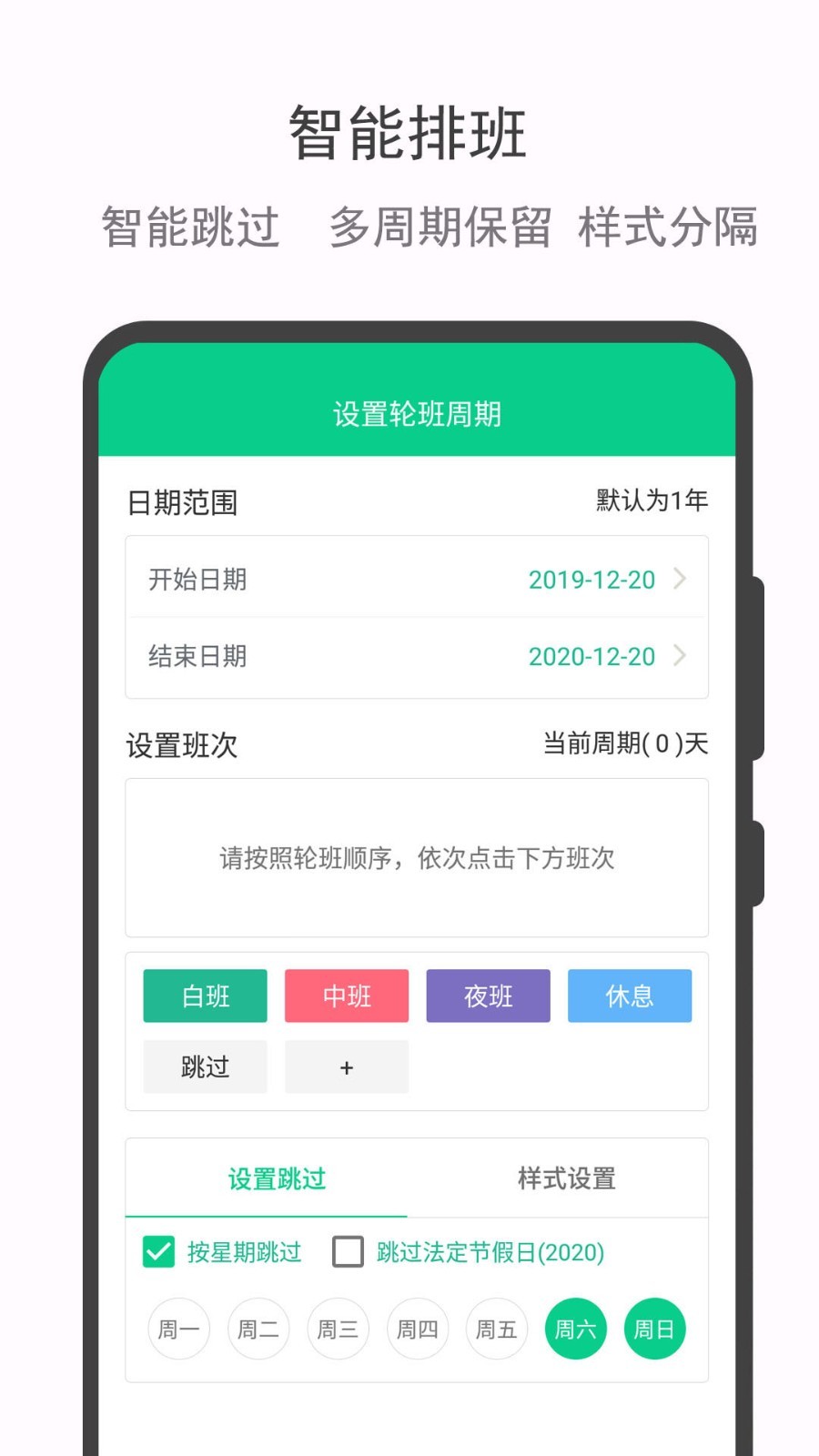 
轮班日历