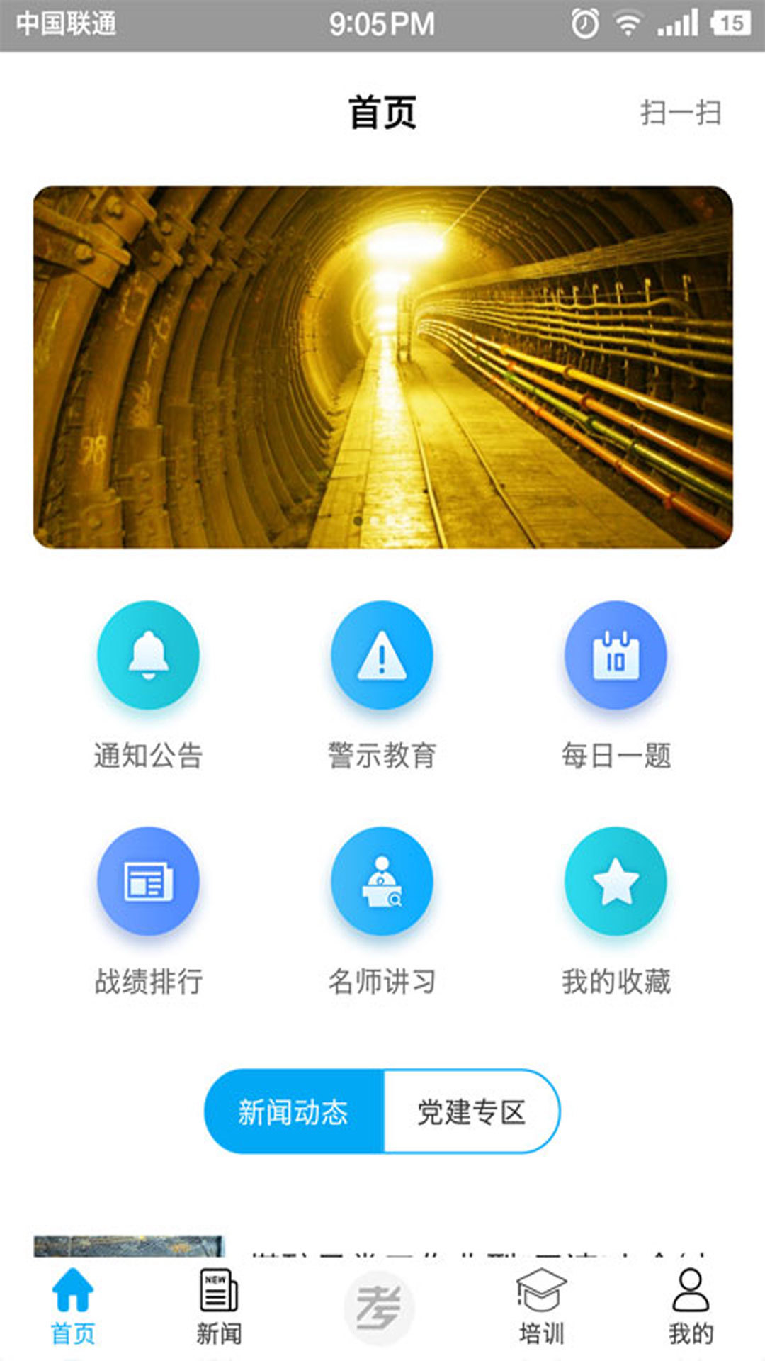 
矿校云