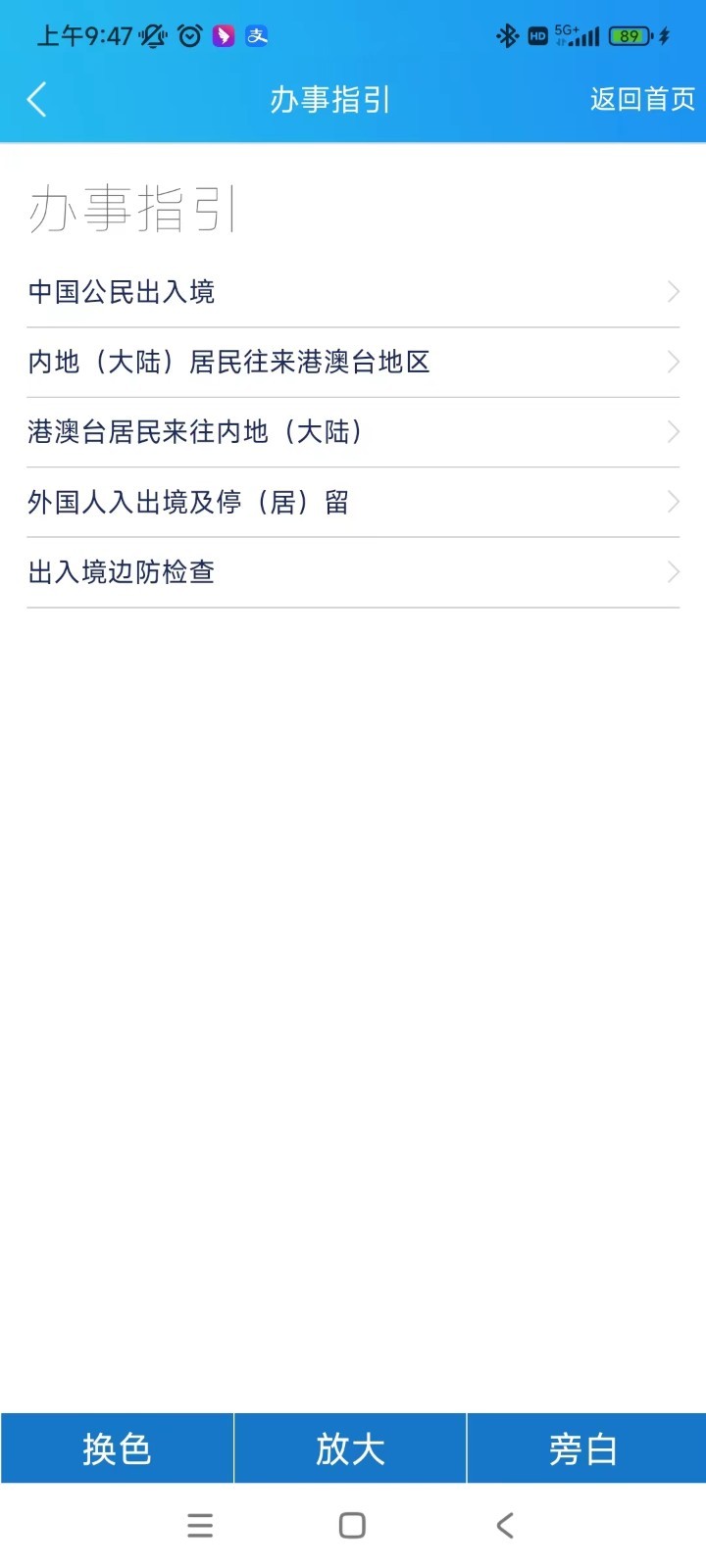 
移民局12367 app