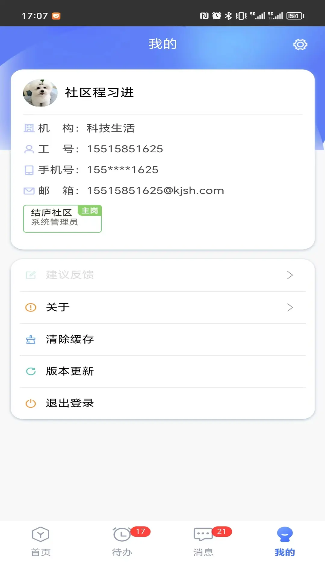 
社区物业通