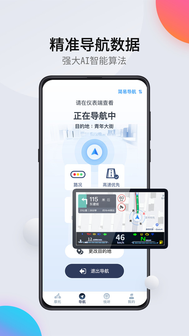 
领骑摩托