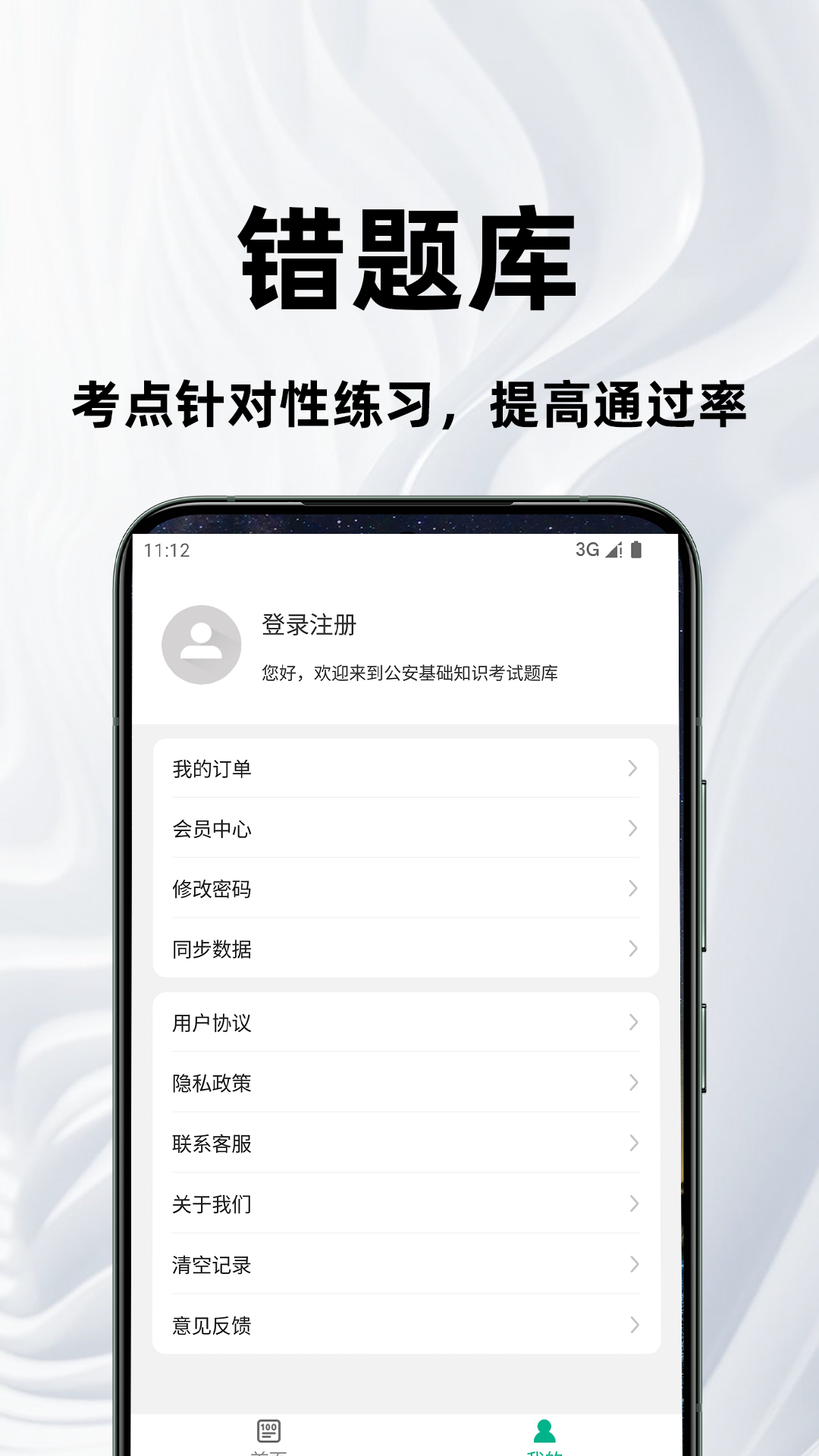 
公安基础知识百分题库
