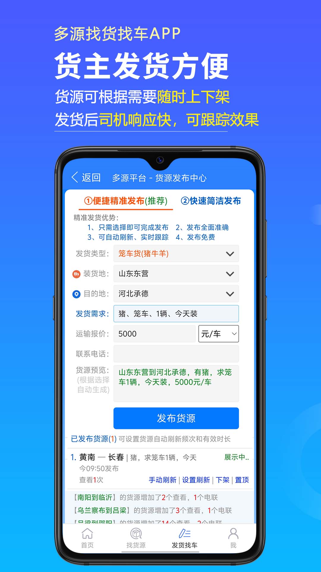 
多源找货找车