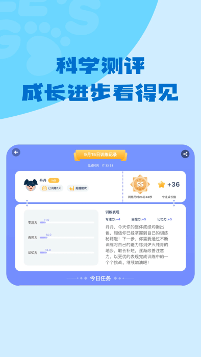 
小步专注力