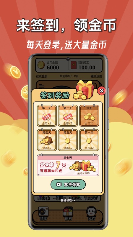 
猜歌赚钱王