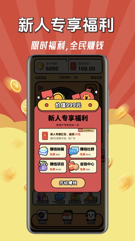 
猜歌赚钱王