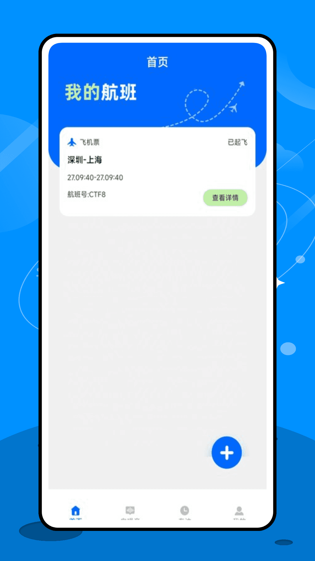 
专注飞机