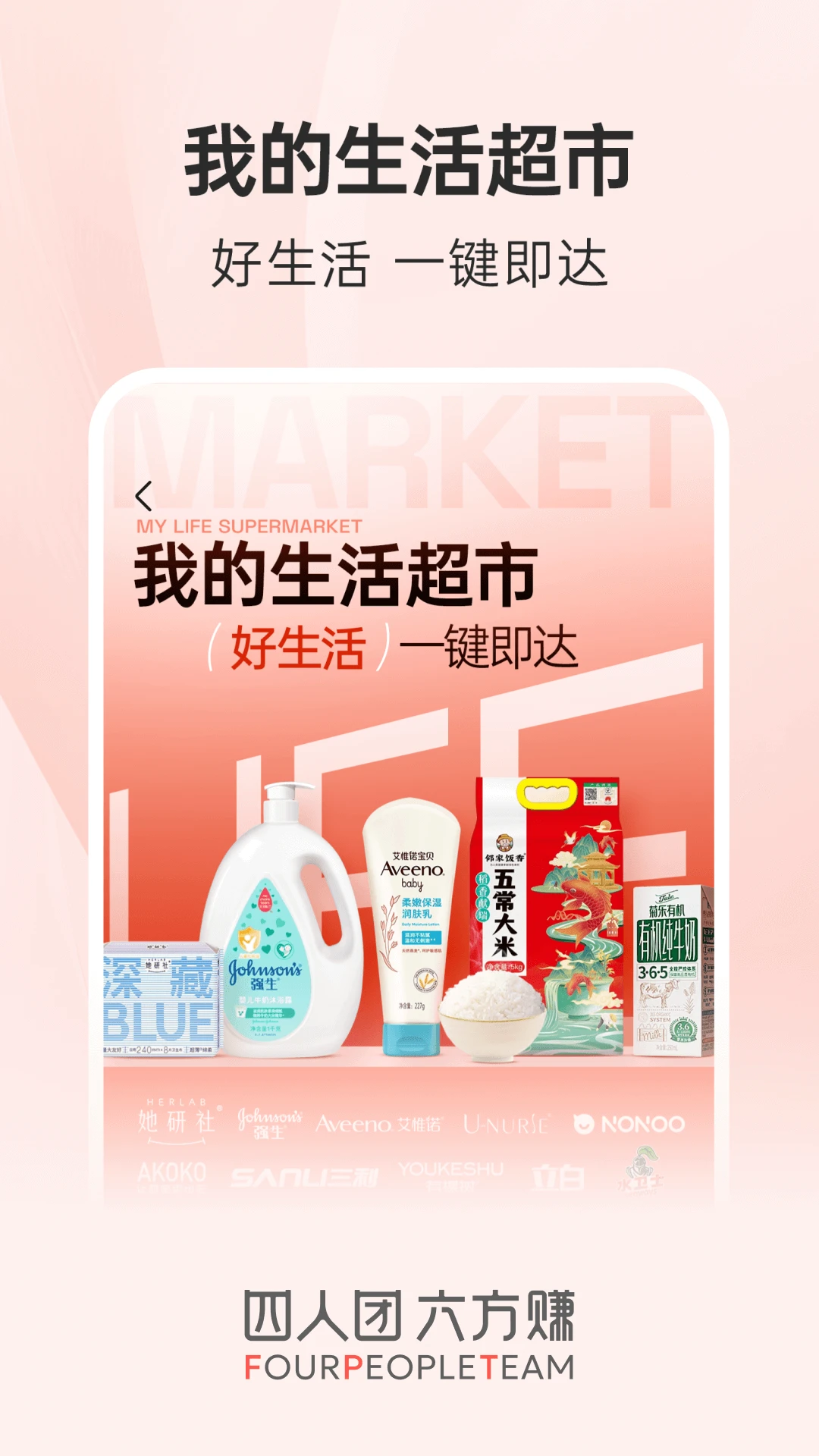 
四人团