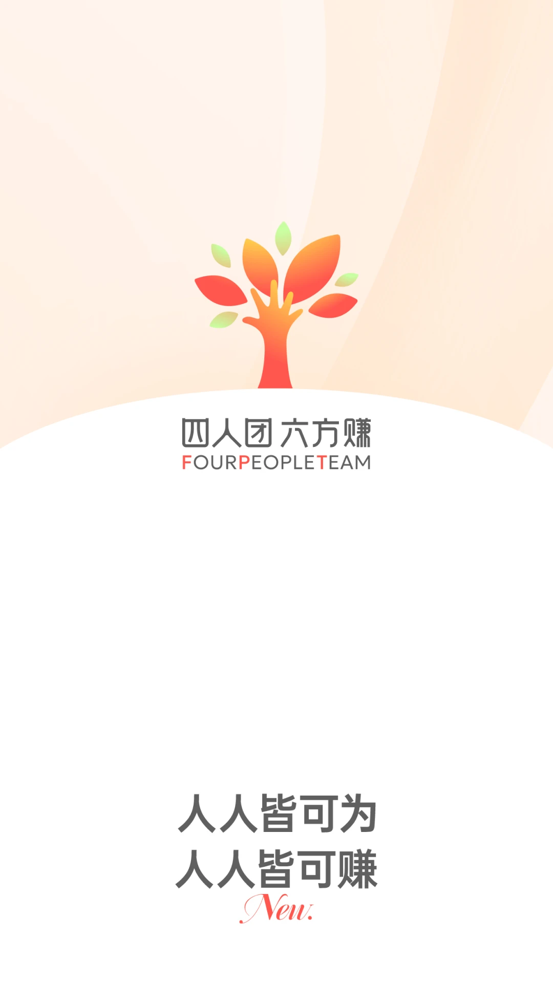 
四人团
