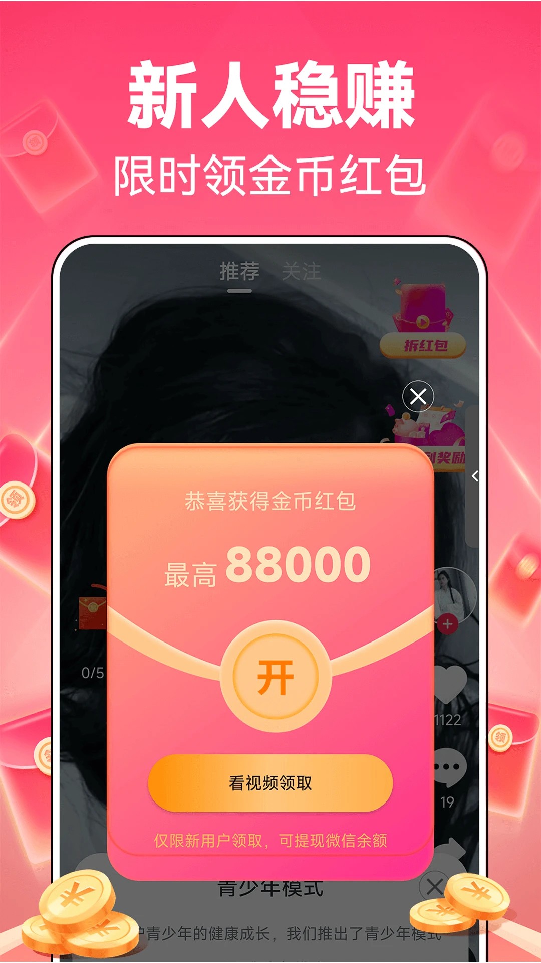 
刷刷视频赚钱