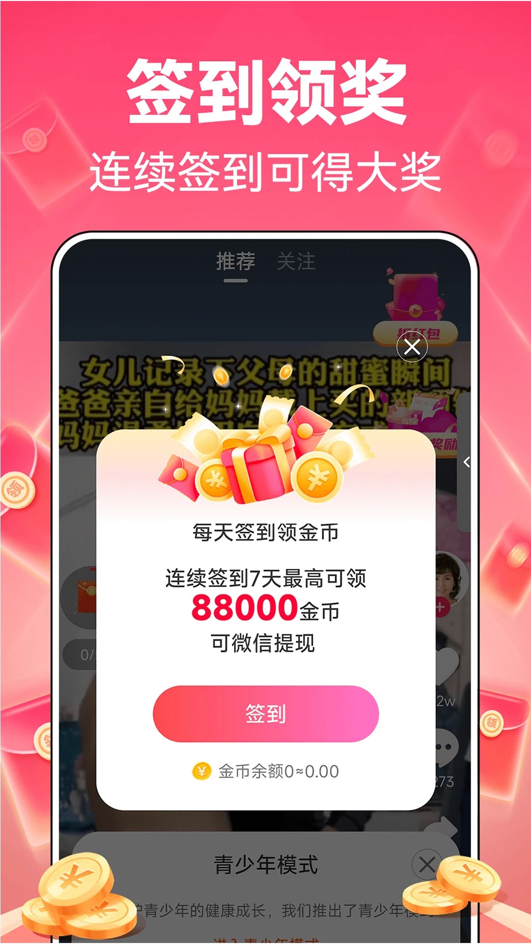
刷刷视频赚钱