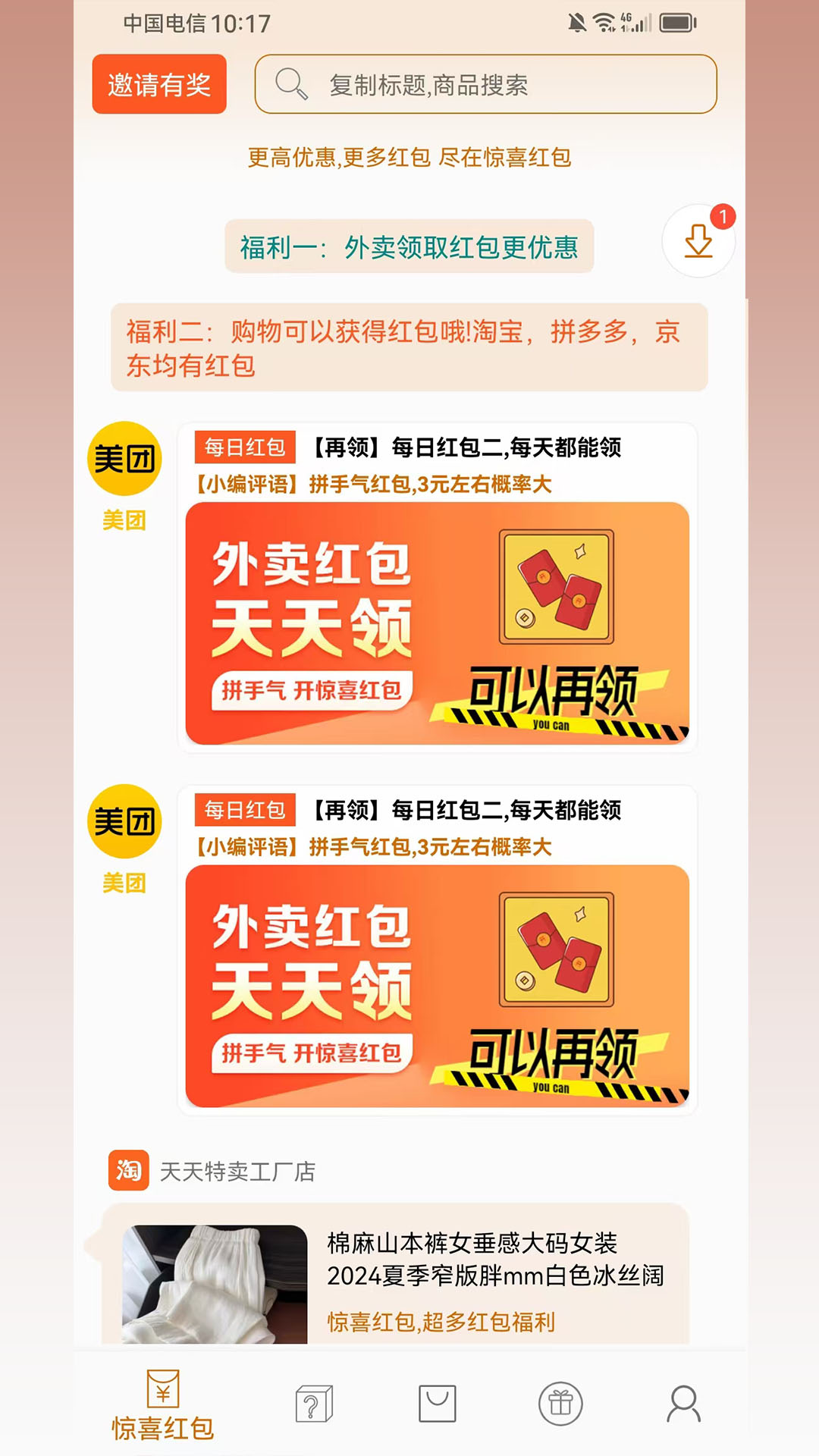 
惊喜红包