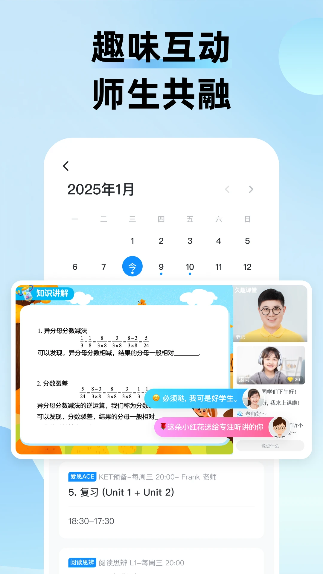 
久趣课堂