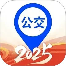 实时查公交