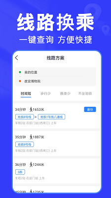 
实时查公交