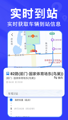 
实时查公交