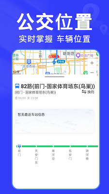 
实时查公交