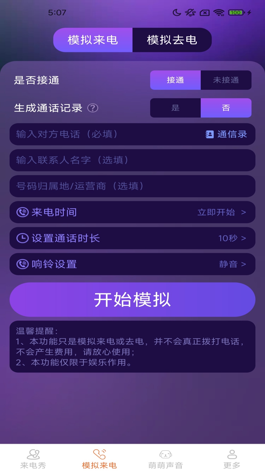
皮萌来电秀