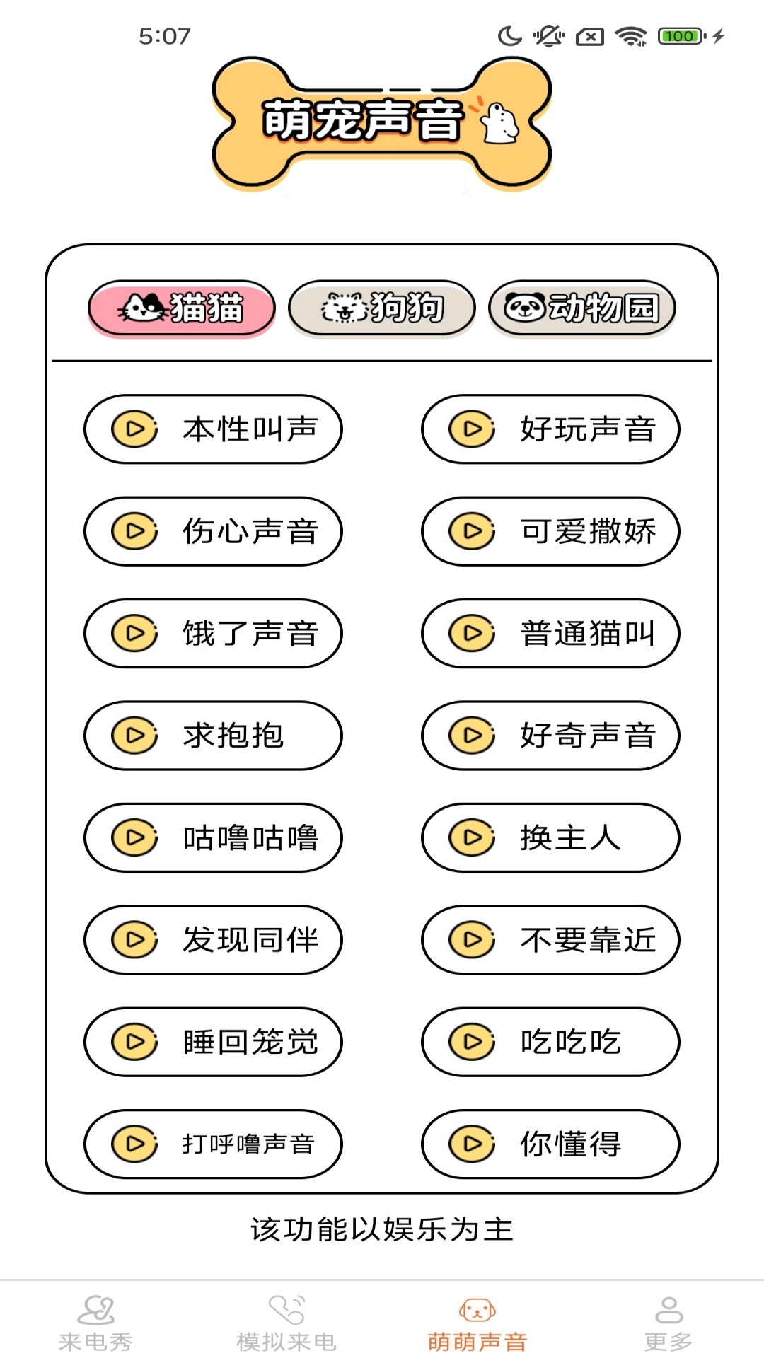
皮萌来电秀