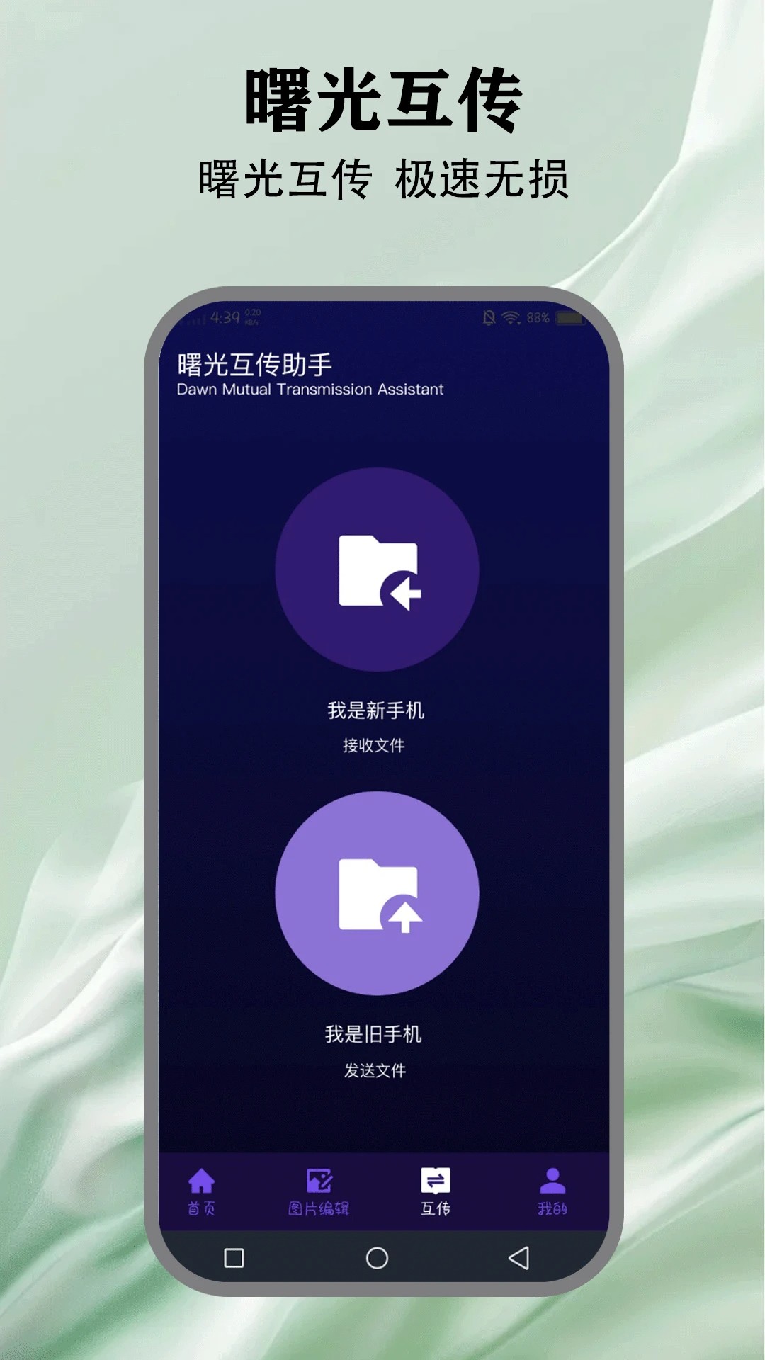 
曙光重临app