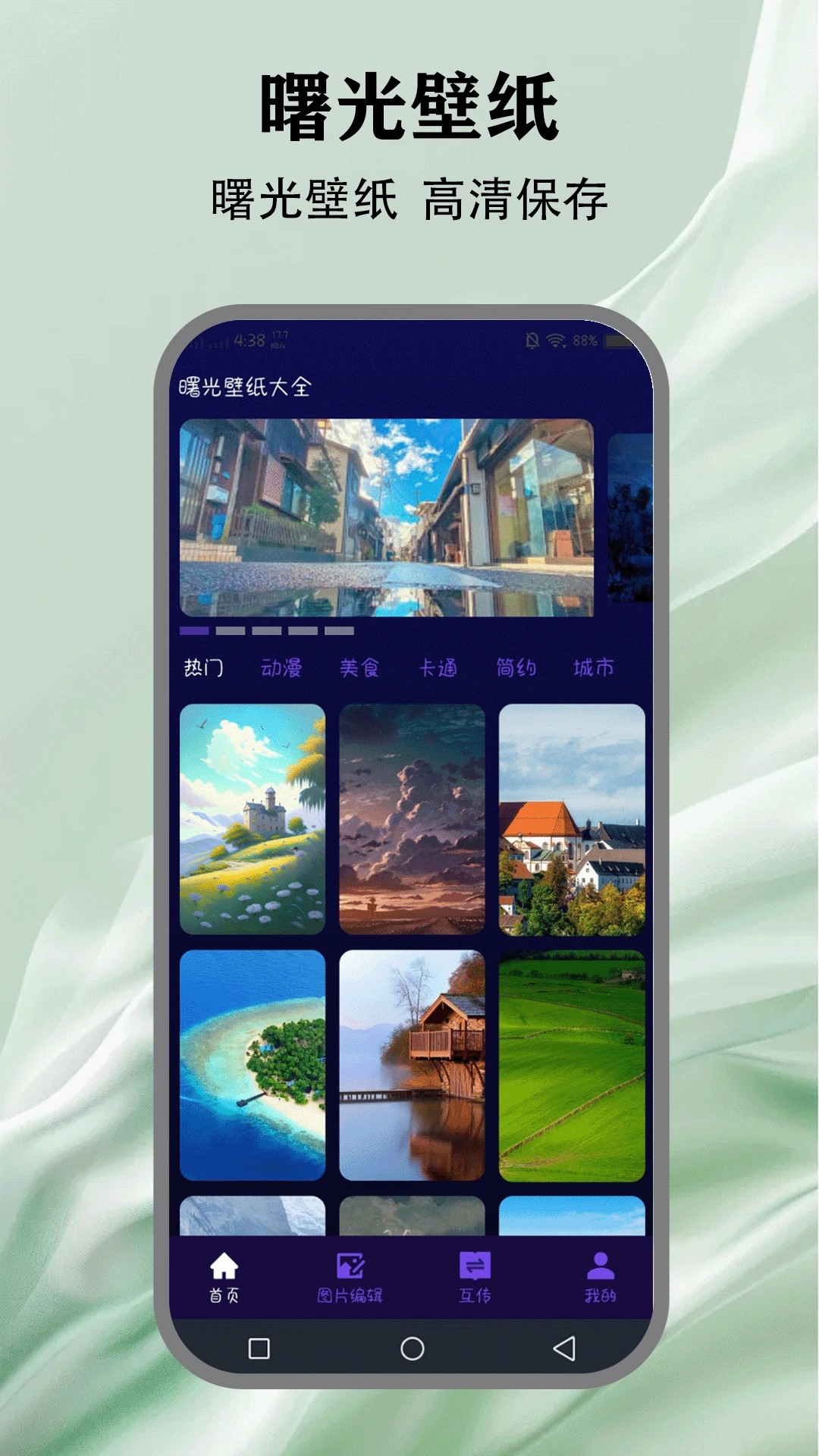 
曙光重临app