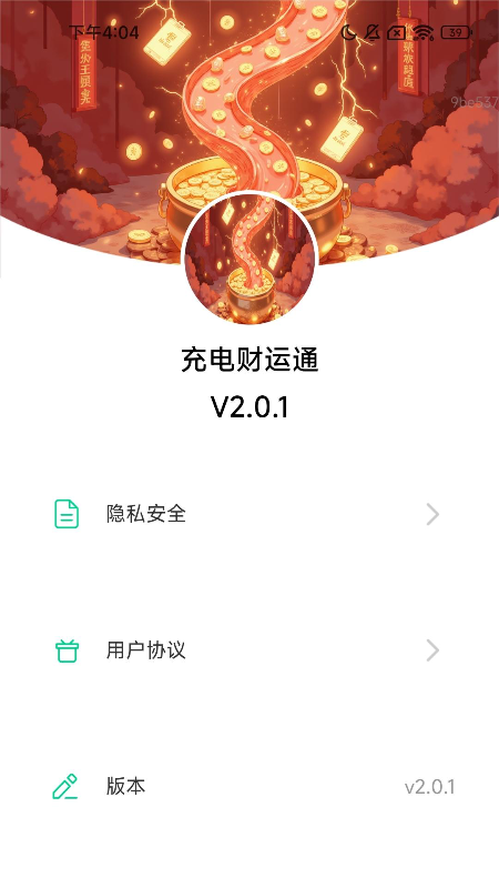
充电财运通