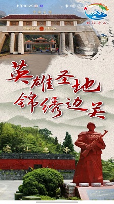 
相约老山 app最新版