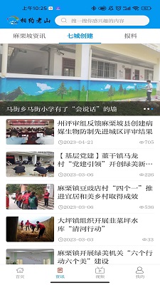 
相约老山 app最新版