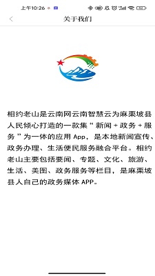 
相约老山 app最新版