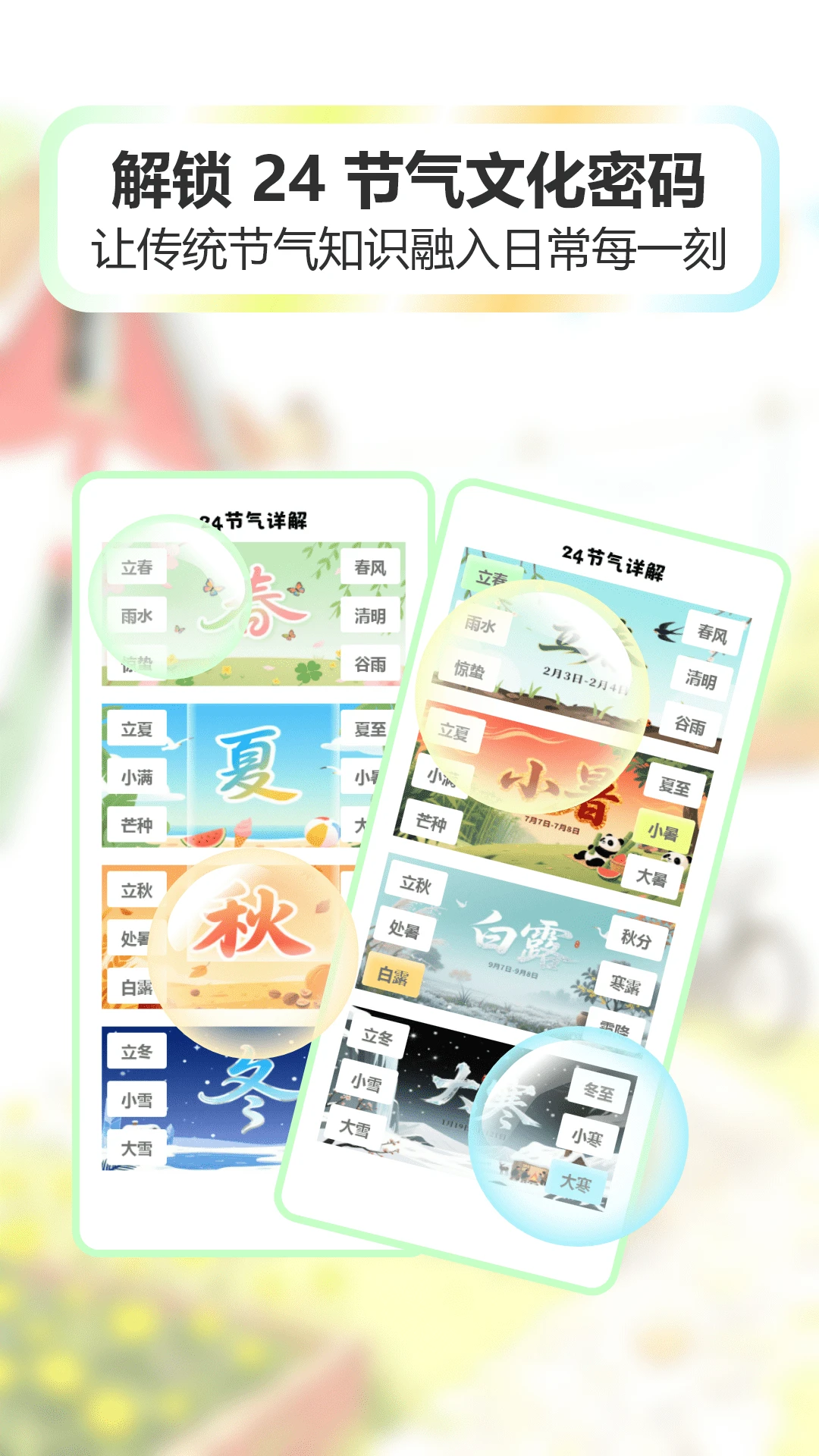 
福满四季