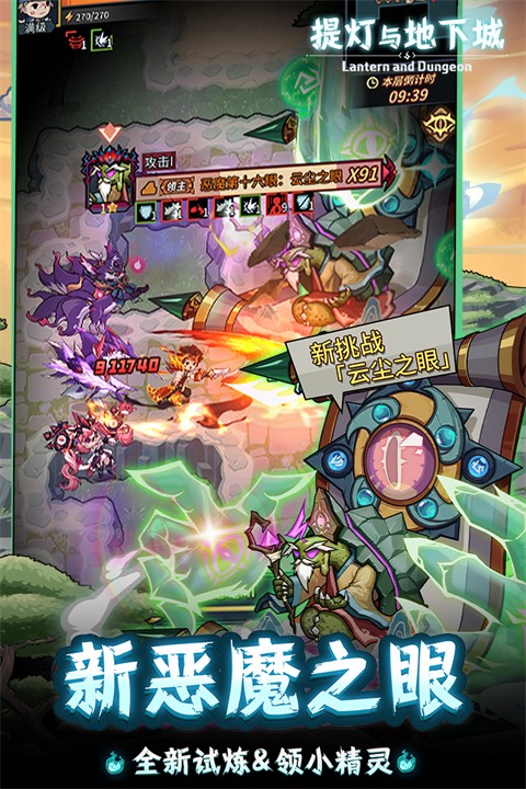 
提灯与地下城 单机版