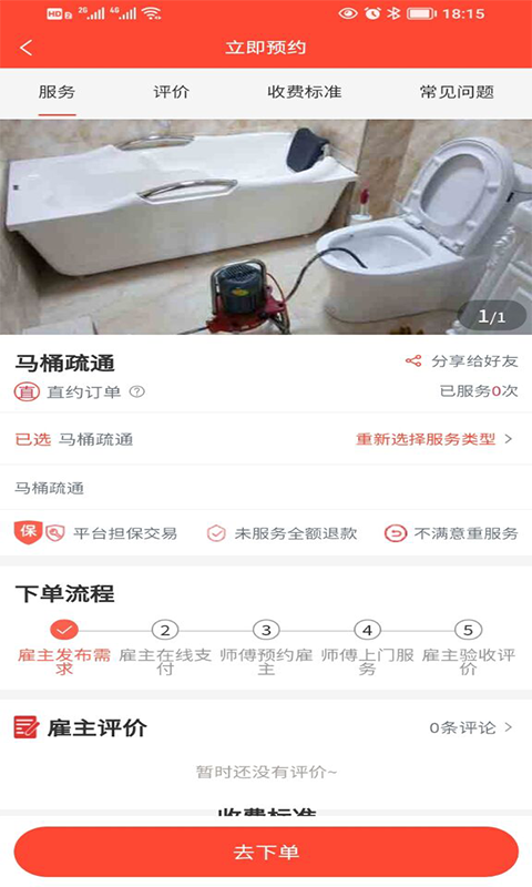 
师傅到家