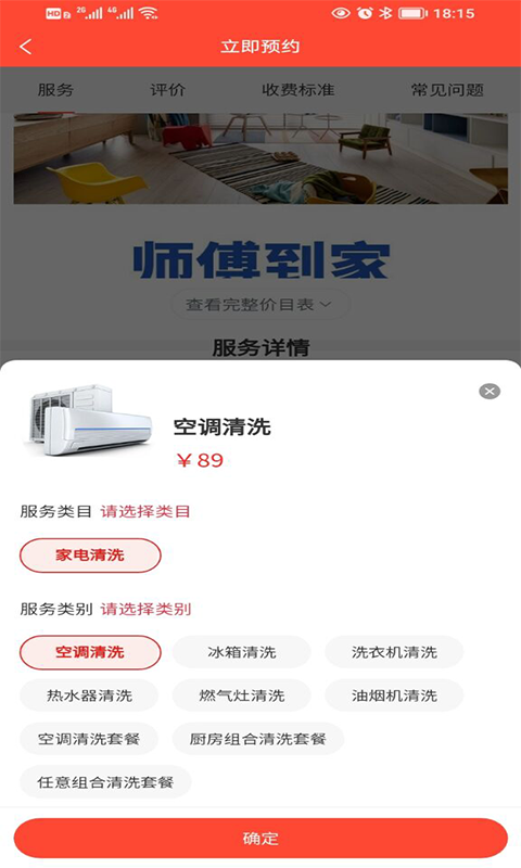 
师傅到家