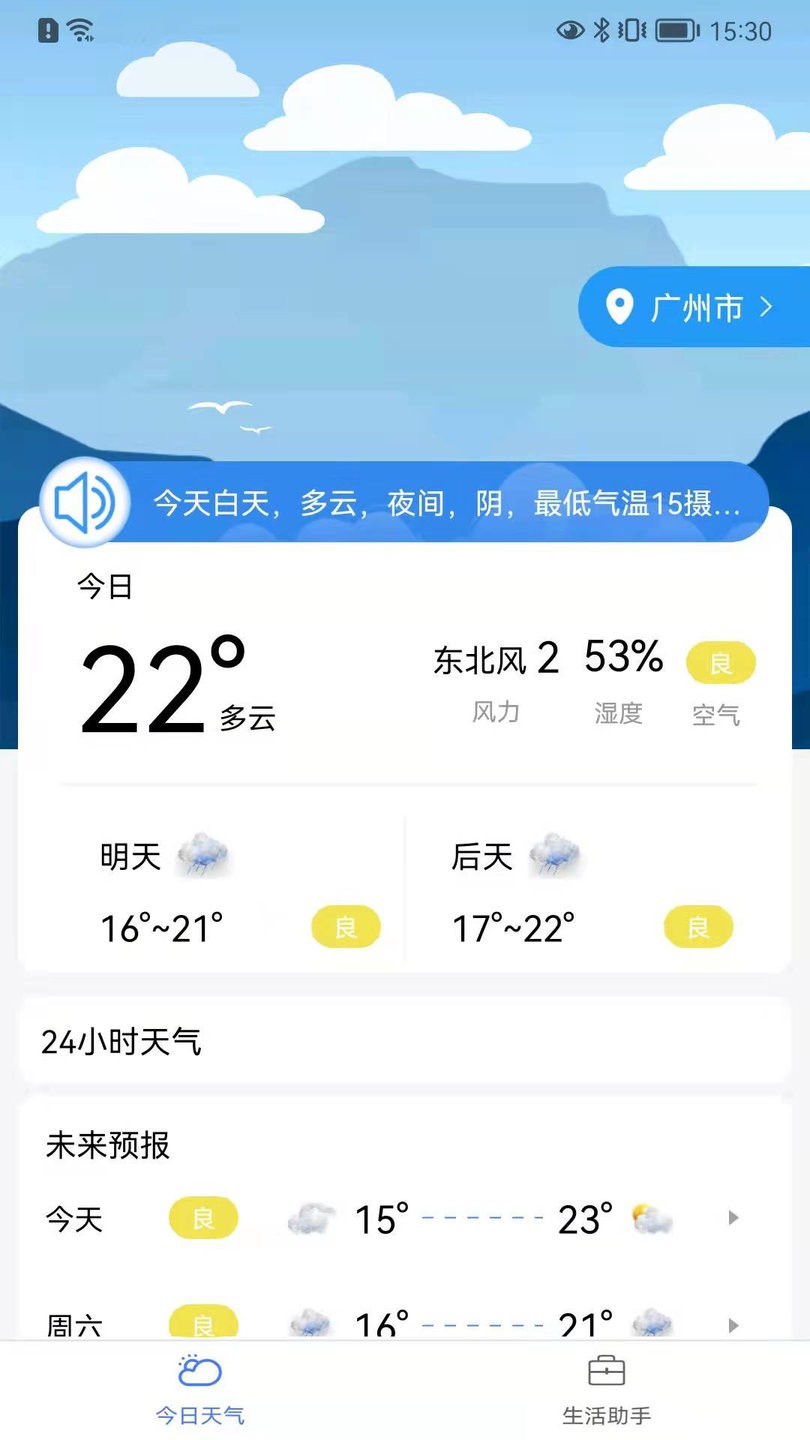 
趣味天气预报