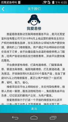 
我爱易修师傅版