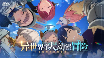 
星痕共鸣 官服