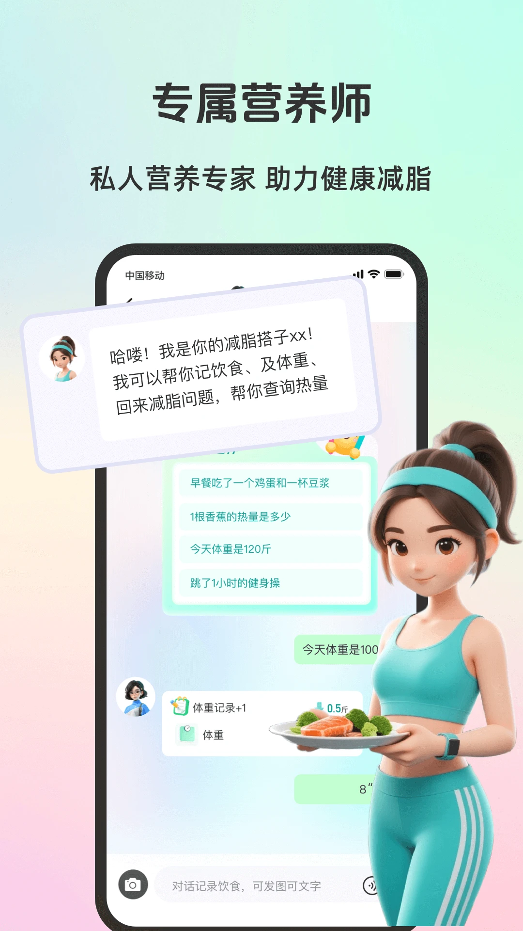 
轻食运动