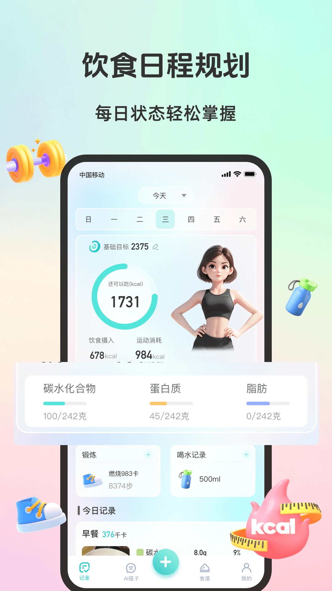 
轻食运动