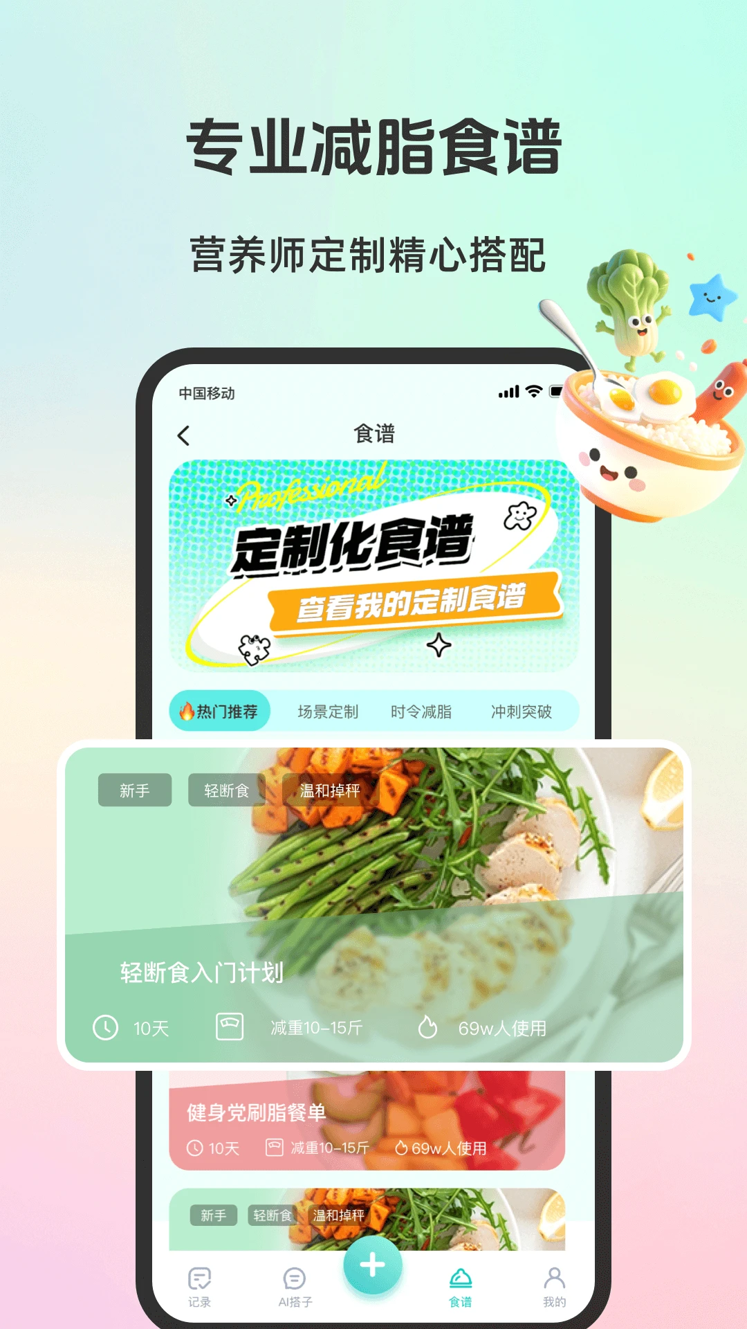 
轻食运动