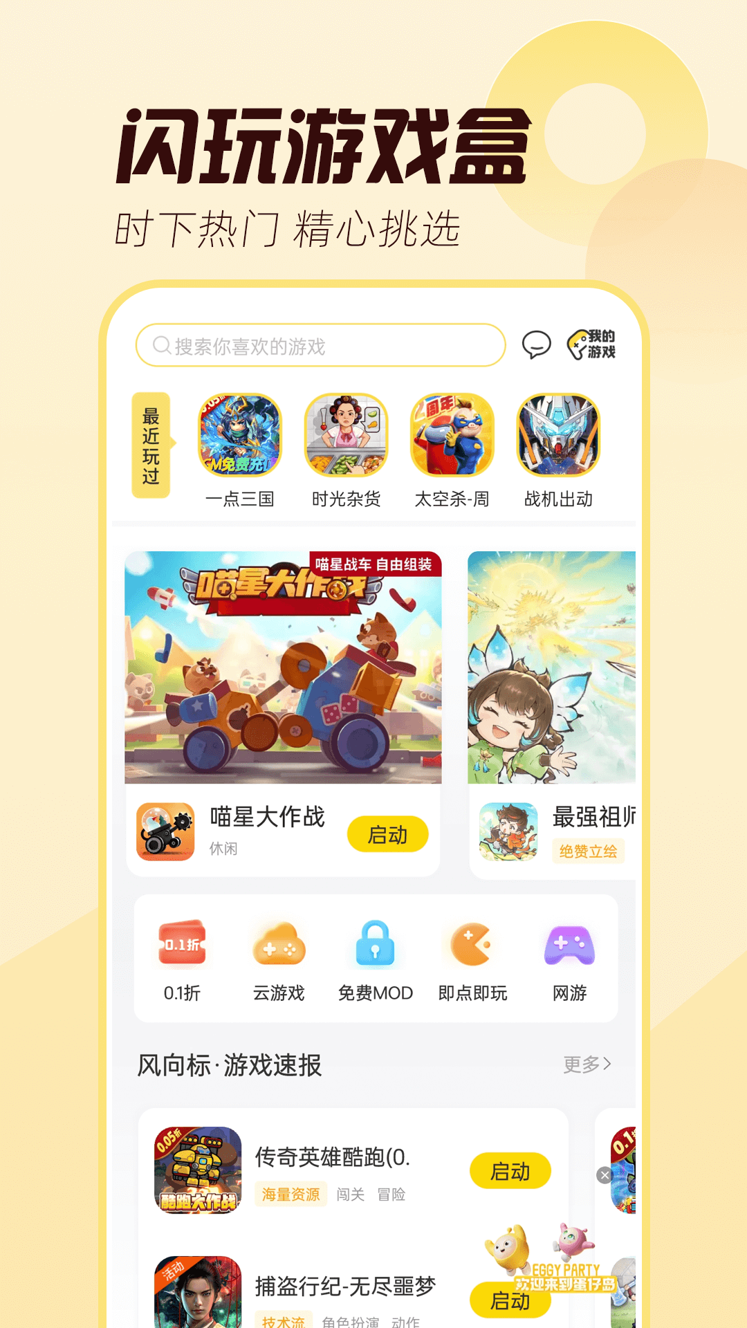 
闪玩app