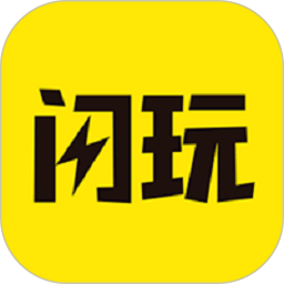 闪玩app