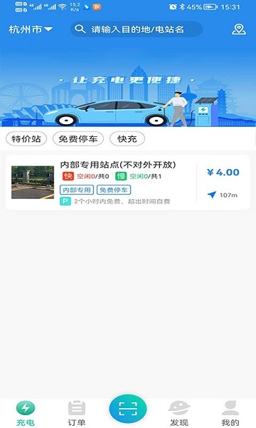 
交运充电