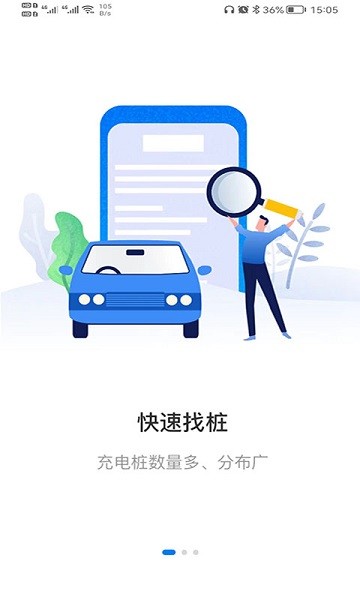 
交运充电