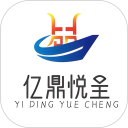 亿鼎悦呈